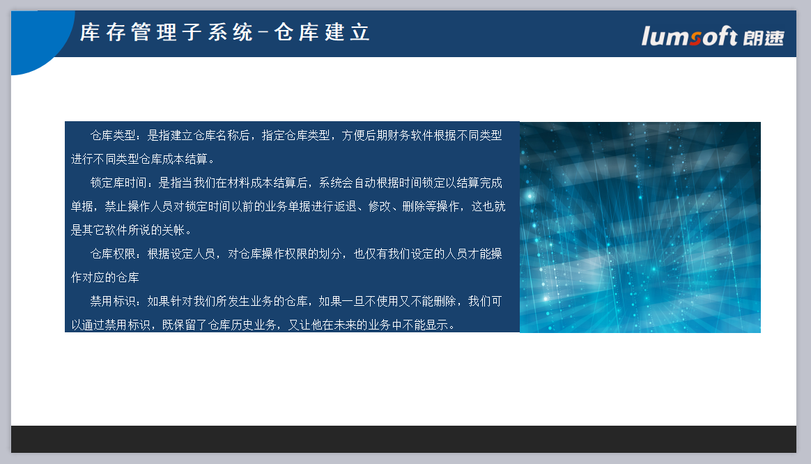 ERP倉庫管理 ERP倉庫管理